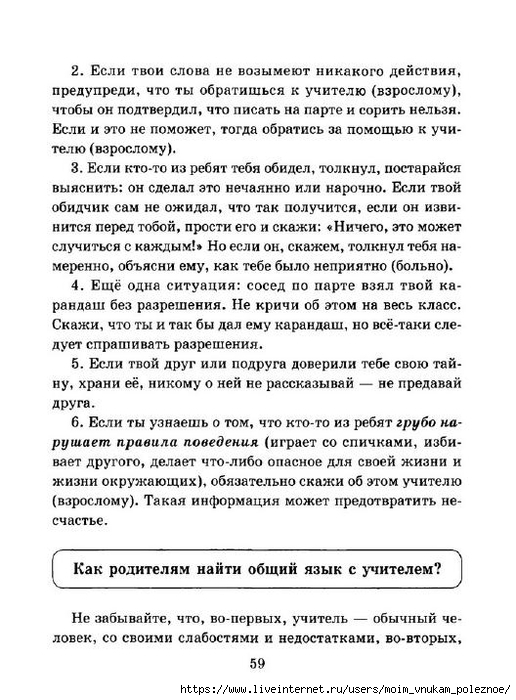 Pamyatki_dlya_roditeley_mladshikh_shkolnikov_59 (516x700, 246Kb)