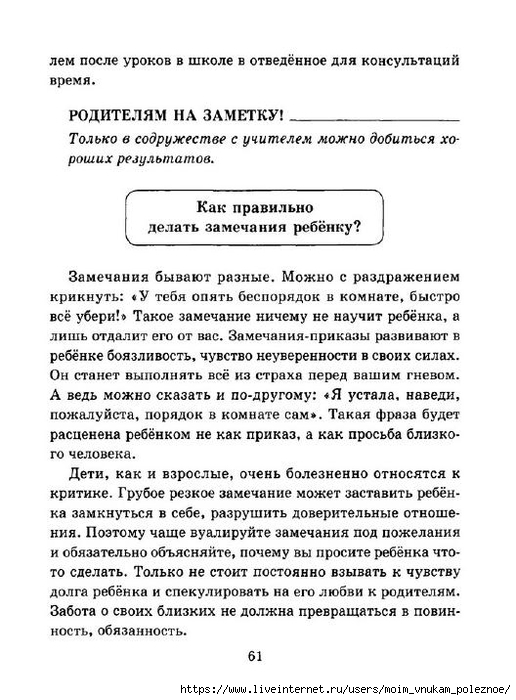 Pamyatki_dlya_roditeley_mladshikh_shkolnikov_61 (516x700, 224Kb)