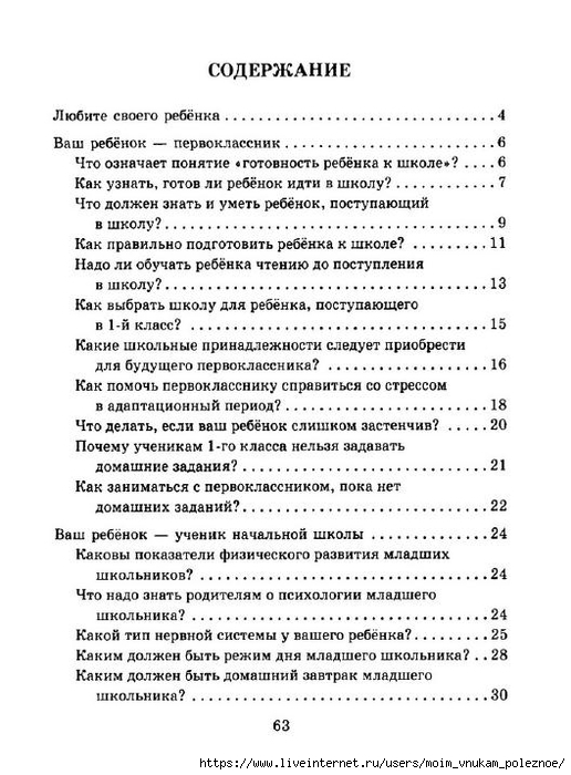 Pamyatki_dlya_roditeley_mladshikh_shkolnikov_63 (516x700, 230Kb)