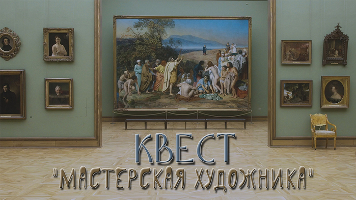 tretyakovskaya-galereya-kvest-v-muzee-masterskaya-hudozhnika (700x393, 268Kb)