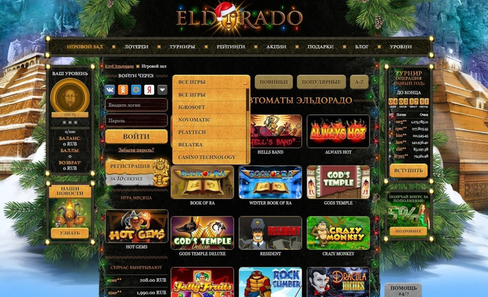 эльдорадо казино 5 (700x427, 435Kb)
