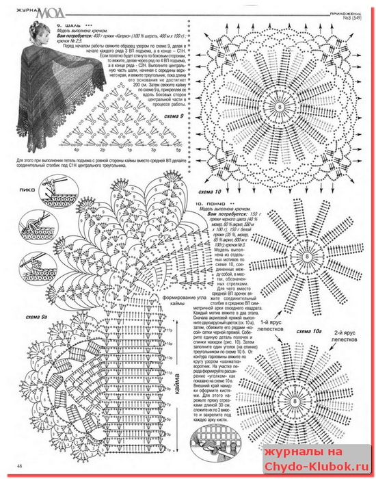 zhurnal-mod-549-shali 49 (550x700, 308Kb)