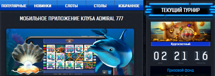 Screenshot_2020-10-30 Скачать казино Адмирал - приложение на Андроид и Айфон (700x250, 247Kb)