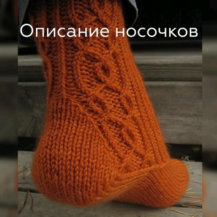 Носки оранжевые 1 (699x700, 406Kb)