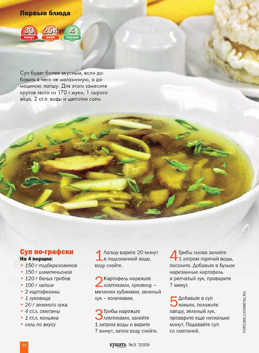 супы на любой вкус 11 (514x700, 319Kb)