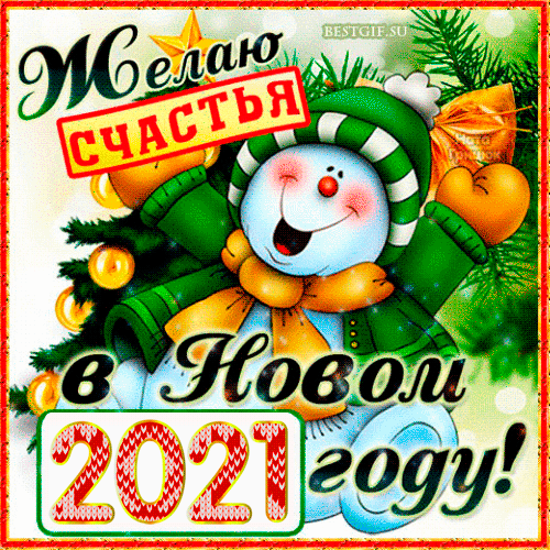 3085196_schastya_v_Novom_gody (500x500, 936Kb)