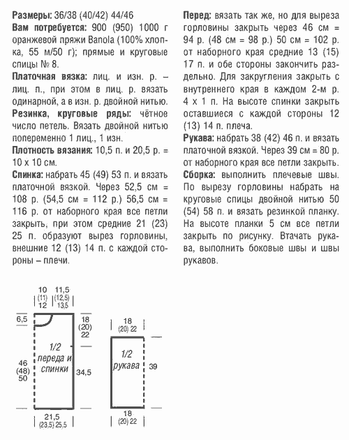 Oranzhevyj-pulover-platochnoj-vyazkoj.png.pagespeed.ce.4DfoTrPDVe (500x630, 20Kb)
