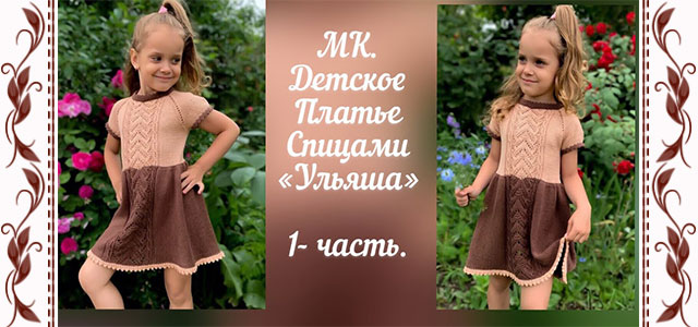 детское-платье-Ульяша (640x300, 66Kb)