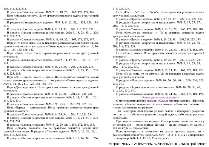 Zak_A_Z_Kak_razvivat_logicheskoe_myshlenie_800_zanimatelnykh_zadach_dlya_detey_6-15_let_00003 (700x495, 283Kb)