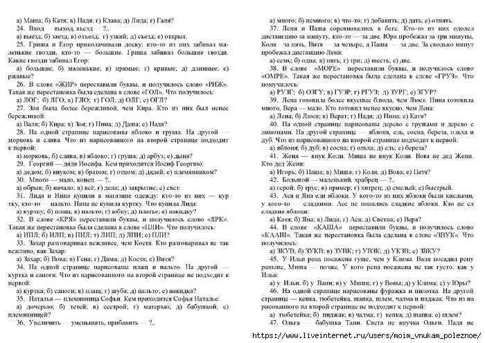 Zak_A_Z_Kak_razvivat_logicheskoe_myshlenie_800_zanimatelnykh_zadach_dlya_detey_6-15_let_00005 (700x495, 294Kb)