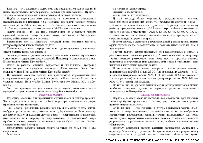 Zak_A_Z_Kak_razvivat_logicheskoe_myshlenie_800_zanimatelnykh_zadach_dlya_detey_6-15_let_00011 (700x495, 306Kb)