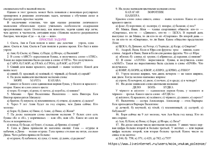 Zak_A_Z_Kak_razvivat_logicheskoe_myshlenie_800_zanimatelnykh_zadach_dlya_detey_6-15_let_00013 (700x495, 285Kb)