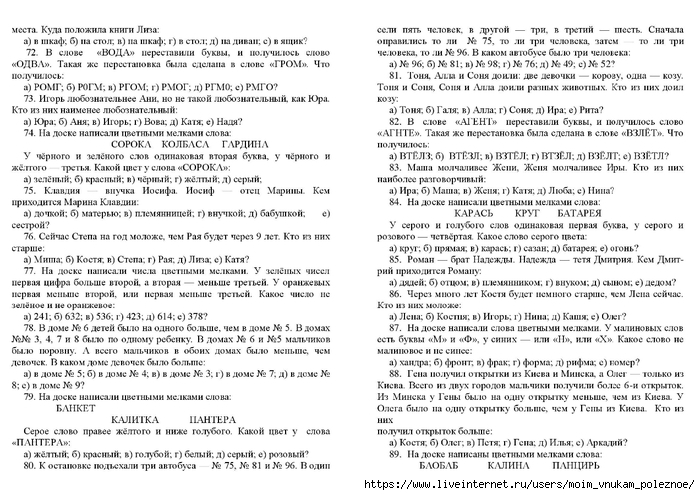 Zak_A_Z_Kak_razvivat_logicheskoe_myshlenie_800_zanimatelnykh_zadach_dlya_detey_6-15_let_00017 (700x495, 284Kb)