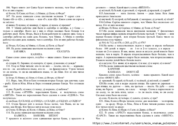 Zak_A_Z_Kak_razvivat_logicheskoe_myshlenie_800_zanimatelnykh_zadach_dlya_detey_6-15_let_00019 (700x495, 290Kb)