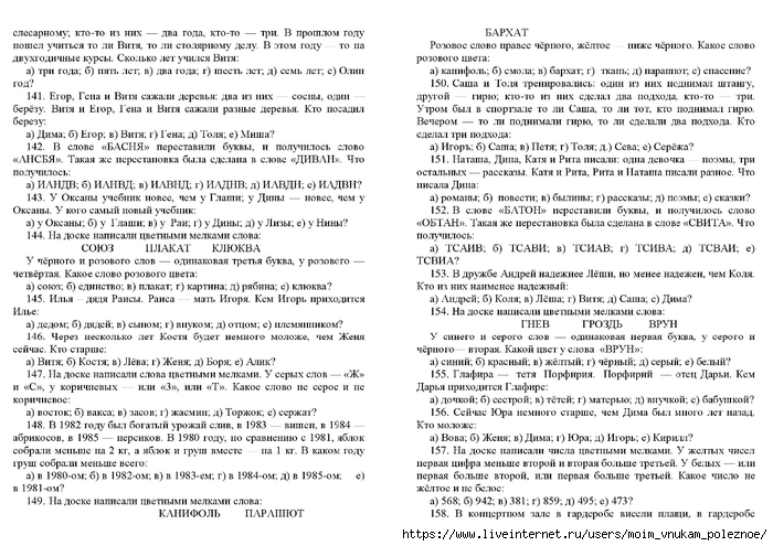 Zak_A_Z_Kak_razvivat_logicheskoe_myshlenie_800_zanimatelnykh_zadach_dlya_detey_6-15_let_00021 (700x495, 289Kb)