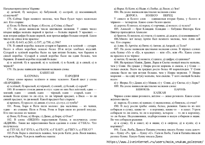 Zak_A_Z_Kak_razvivat_logicheskoe_myshlenie_800_zanimatelnykh_zadach_dlya_detey_6-15_let_00023 (700x495, 290Kb)