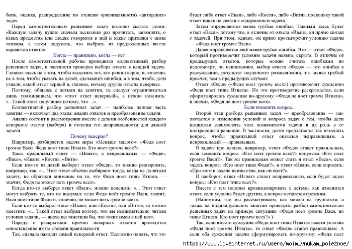 Zak_A_Z_Kak_razvivat_logicheskoe_myshlenie_800_zanimatelnykh_zadach_dlya_detey_6-15_let_00031 (700x495, 323Kb)