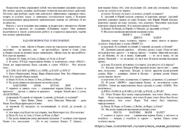 Zak_A_Z_Kak_razvivat_logicheskoe_myshlenie_800_zanimatelnykh_zadach_dlya_detey_6-15_let_00033 (700x495, 288Kb)