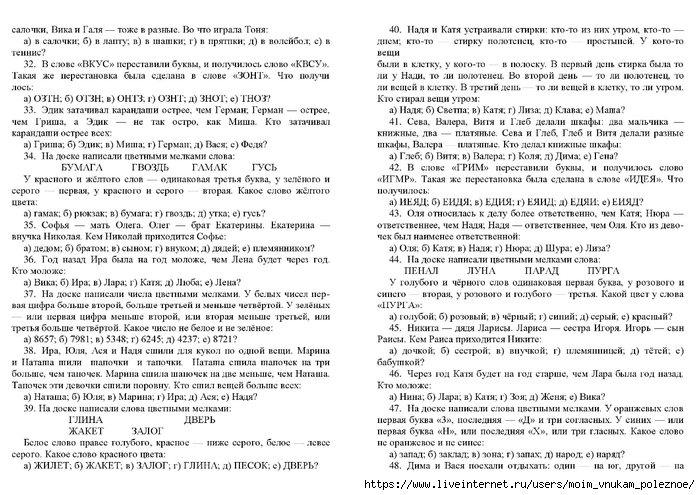 Zak_A_Z_Kak_razvivat_logicheskoe_myshlenie_800_zanimatelnykh_zadach_dlya_detey_6-15_let_00035 (700x495, 294Kb)