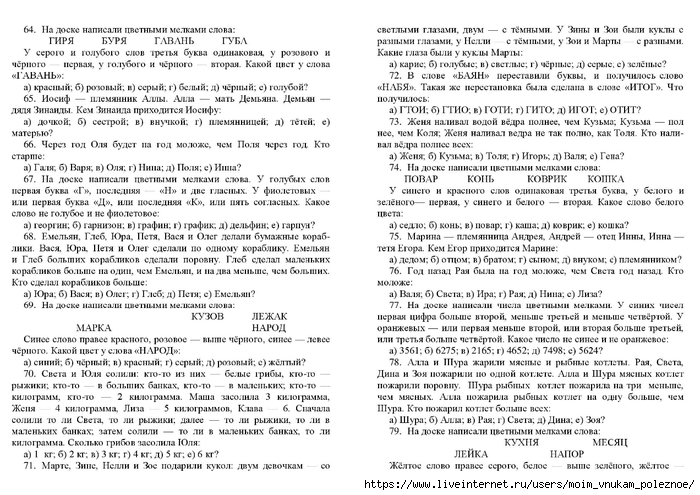 Zak_A_Z_Kak_razvivat_logicheskoe_myshlenie_800_zanimatelnykh_zadach_dlya_detey_6-15_let_00037 (700x495, 295Kb)