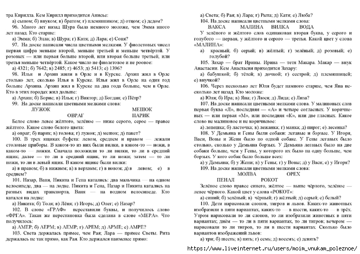 Zak_A_Z_Kak_razvivat_logicheskoe_myshlenie_800_zanimatelnykh_zadach_dlya_detey_6-15_let_00039 (700x495, 298Kb)