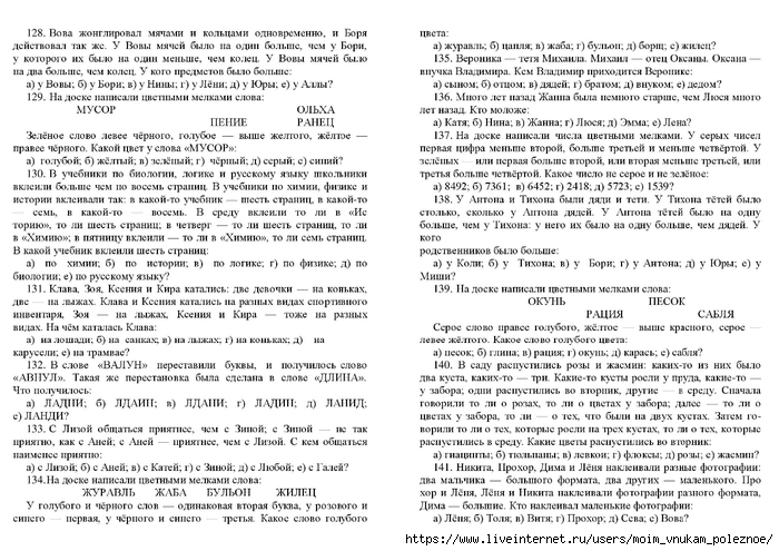 Zak_A_Z_Kak_razvivat_logicheskoe_myshlenie_800_zanimatelnykh_zadach_dlya_detey_6-15_let_00041 (700x495, 299Kb)
