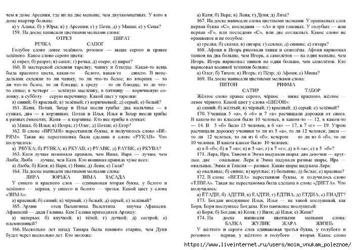 Zak_A_Z_Kak_razvivat_logicheskoe_myshlenie_800_zanimatelnykh_zadach_dlya_detey_6-15_let_00043 (700x495, 304Kb)