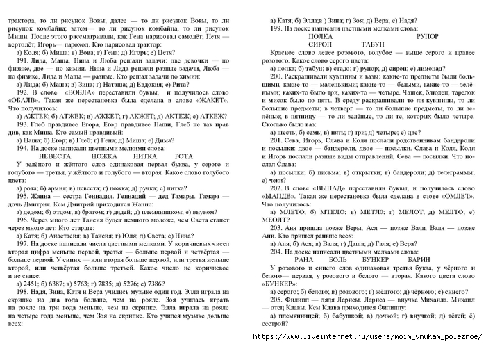 Zak_A_Z_Kak_razvivat_logicheskoe_myshlenie_800_zanimatelnykh_zadach_dlya_detey_6-15_let_00045 (700x495, 294Kb)