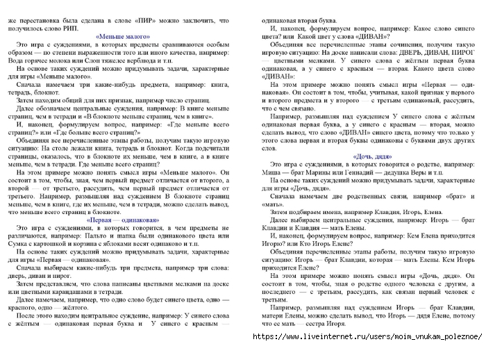 Zak_A_Z_Kak_razvivat_logicheskoe_myshlenie_800_zanimatelnykh_zadach_dlya_detey_6-15_let_00049 (700x495, 297Kb)