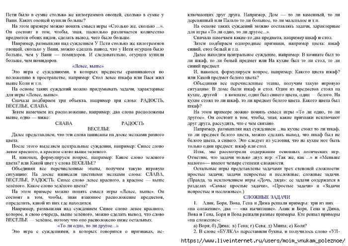 Zak_A_Z_Kak_razvivat_logicheskoe_myshlenie_800_zanimatelnykh_zadach_dlya_detey_6-15_let_00051 (700x495, 299Kb)