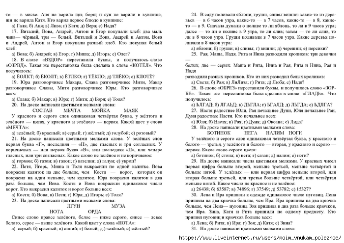 Zak_A_Z_Kak_razvivat_logicheskoe_myshlenie_800_zanimatelnykh_zadach_dlya_detey_6-15_let_00053 (700x495, 302Kb)
