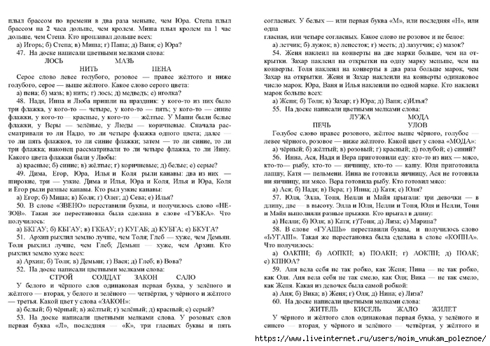 Zak_A_Z_Kak_razvivat_logicheskoe_myshlenie_800_zanimatelnykh_zadach_dlya_detey_6-15_let_00055 (700x495, 305Kb)