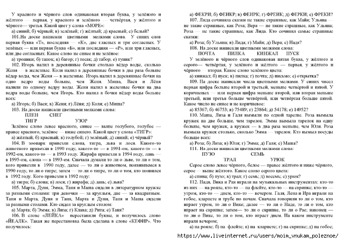 Zak_A_Z_Kak_razvivat_logicheskoe_myshlenie_800_zanimatelnykh_zadach_dlya_detey_6-15_let_00059 (700x495, 310Kb)