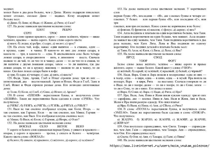 Zak_A_Z_Kak_razvivat_logicheskoe_myshlenie_800_zanimatelnykh_zadach_dlya_detey_6-15_let_00061 (700x495, 294Kb)
