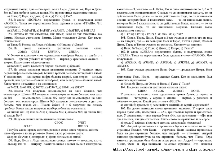 Zak_A_Z_Kak_razvivat_logicheskoe_myshlenie_800_zanimatelnykh_zadach_dlya_detey_6-15_let_00063 (700x495, 310Kb)