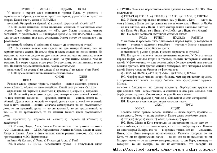 Zak_A_Z_Kak_razvivat_logicheskoe_myshlenie_800_zanimatelnykh_zadach_dlya_detey_6-15_let_00065 (700x495, 313Kb)