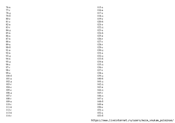 Zak_A_Z_Kak_razvivat_logicheskoe_myshlenie_800_zanimatelnykh_zadach_dlya_detey_6-15_let_00067 (700x495, 42Kb)