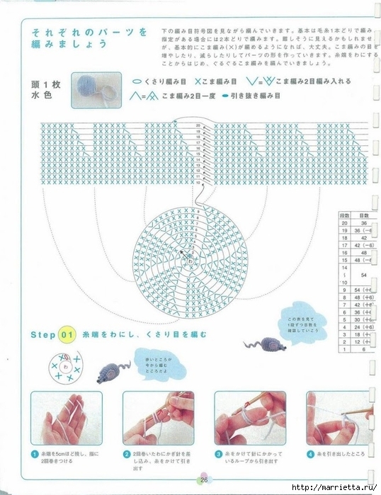 Игрушки АМИГУРУМИ крючком. Японский журнал со схемами (27) (538x699, 245Kb)