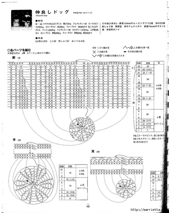 Игрушки АМИГУРУМИ крючком. Японский журнал со схемами (49) (555x699, 265Kb)