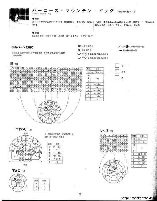 Игрушки АМИГУРУМИ крючком. Японский журнал со схемами (59) (546x699, 183Kb)