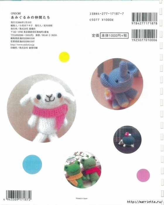 Игрушки АМИГУРУМИ крючком. Японский журнал со схемами (73) (560x700, 161Kb)