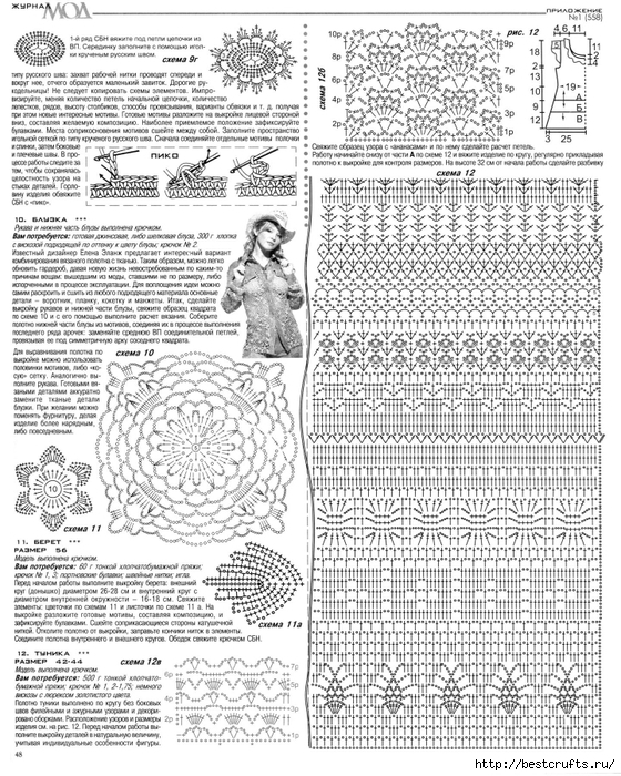 Летние кофточки крючком. Журнал Мод 558 (48) (560x700, 319Kb)