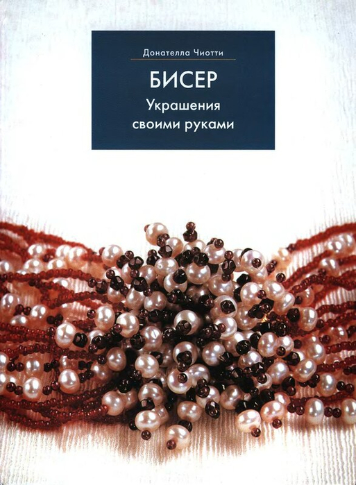 Идеи для рукоделия и изготовления бижутерии - интернет-магазин Всем Бусики