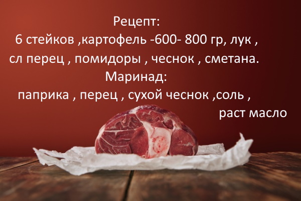 presentation-of-raw-angus-leg-steak-on-white-craft-paper-wooden-table-red-background_346278-15346 (600x400, 80Kb)