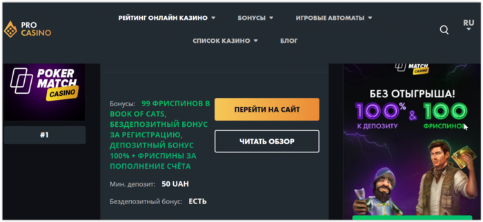 Рейтинг виртуальных казино Украины: что он дает игрокам?