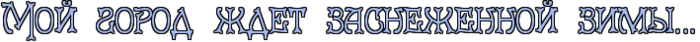 oie_721178g64IaAsk (700x42, 42Kb)