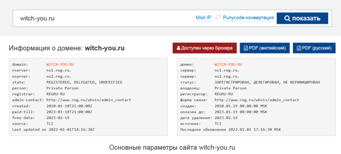 witch-you.ru - 12 лет!!!/2493280_Screenshot_20220101_witchyou_ru__oficialnaya_WHOIS_informaciya_o_domene_domain_lookup_1_ (700x317, 81Kb)