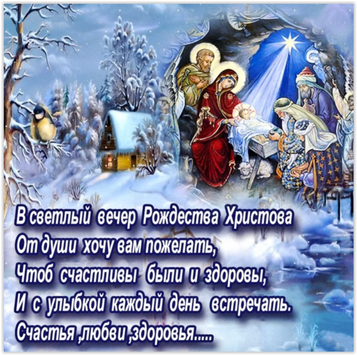 Поздравления с Рождеством Христовым для любимой в стихах и прозе