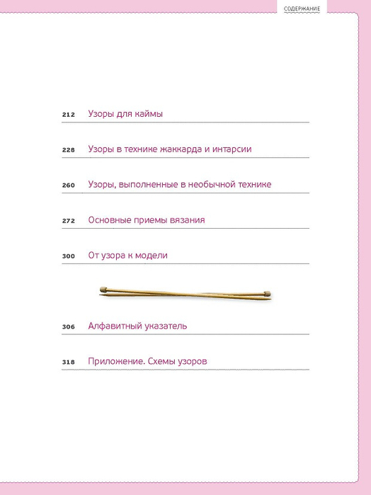 Page_00007 (524x700, 111Kb)