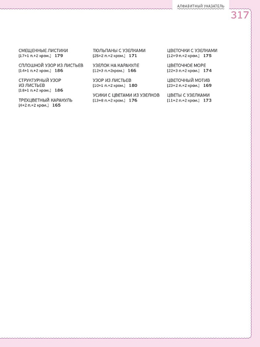 Page_00317 (524x700, 77Kb)